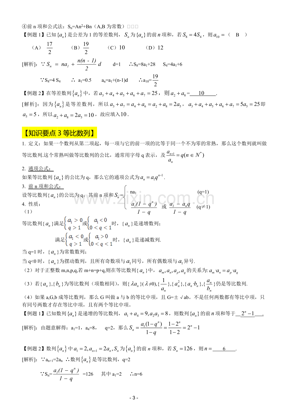 高考数学数列专题复习.doc_第3页