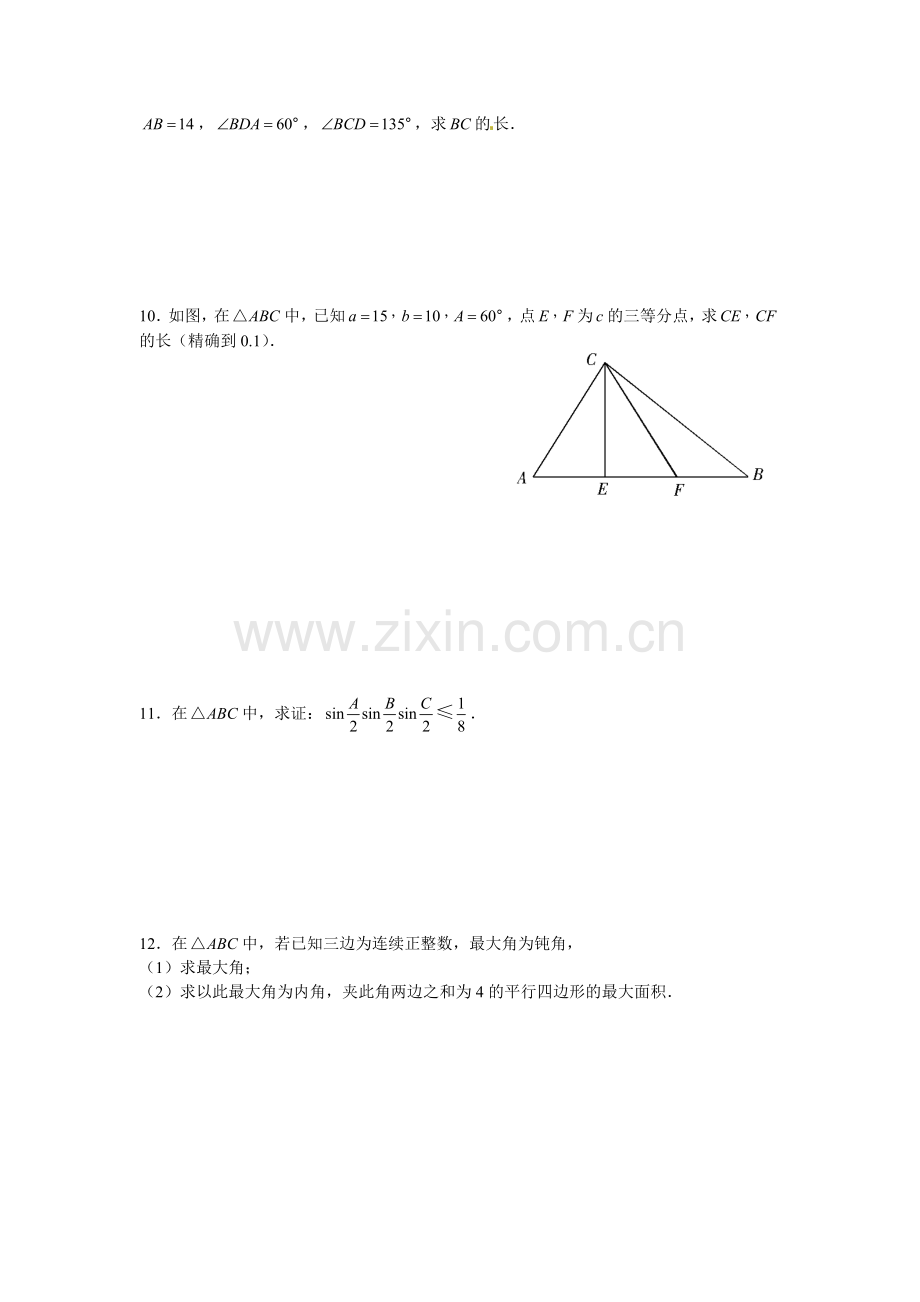 5.6正弦定理-余弦定理试题..doc_第2页