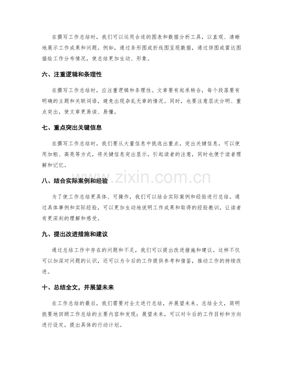 提升工作总结的结构清晰与重点突出.docx_第2页