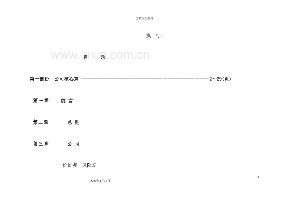 公司管理制度政策.doc_第3页