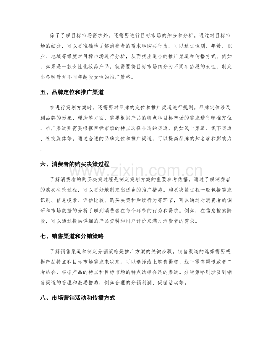 策划方案的产品调研与市场分析.docx_第2页