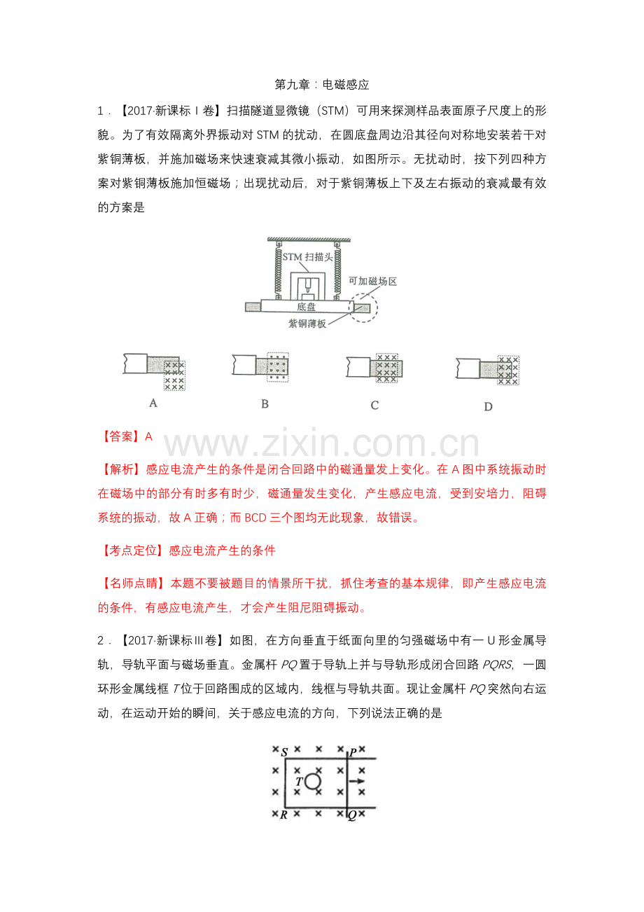 专题9：电磁感应(教师版).doc_第1页