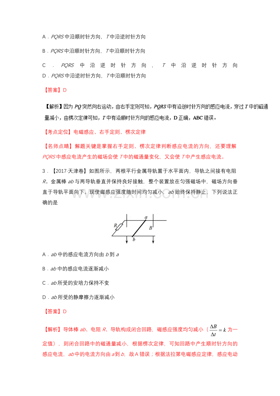 专题9：电磁感应(教师版).doc_第2页