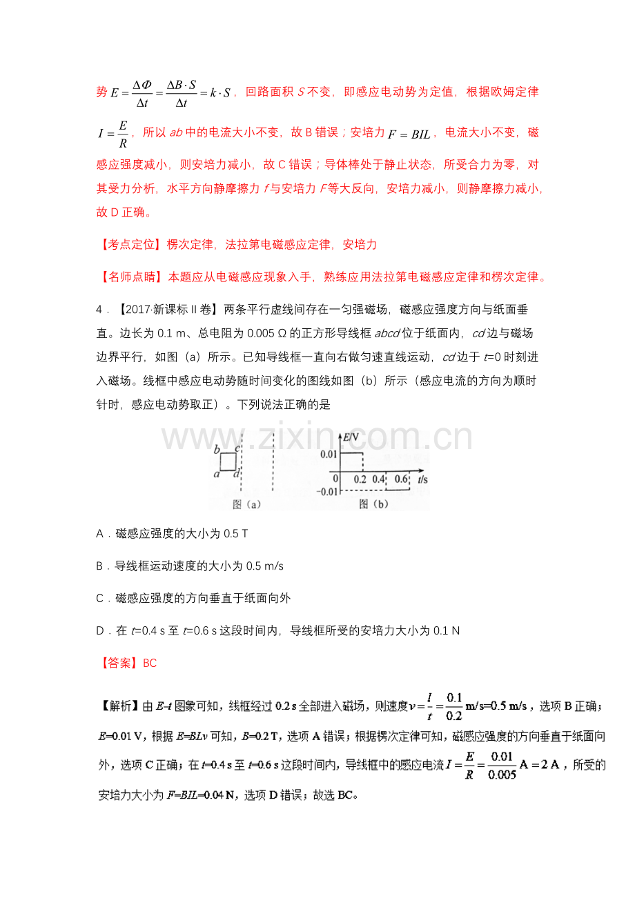 专题9：电磁感应(教师版).doc_第3页