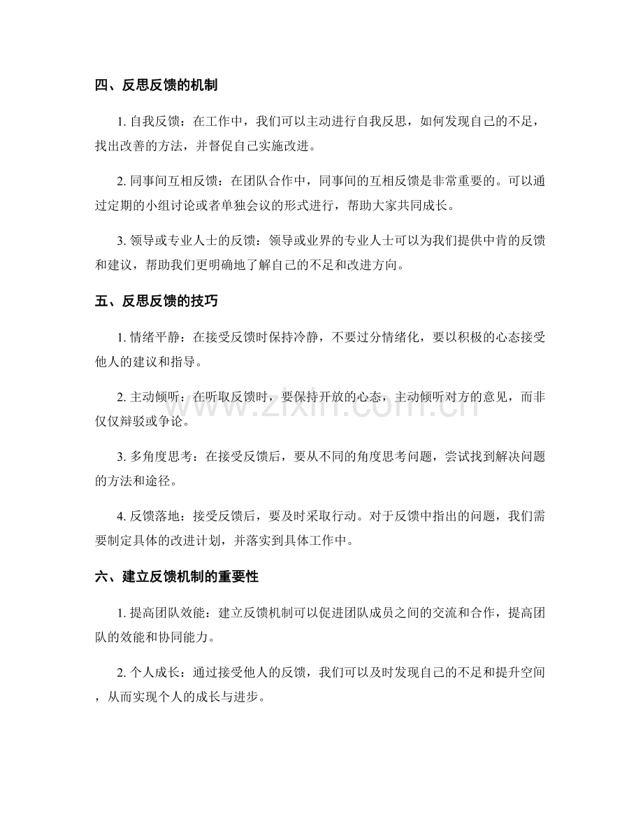 持续改进工作总结的写作技巧和反馈机制.docx_第2页