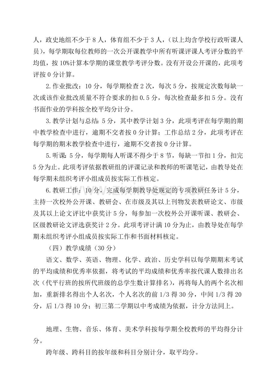 教师教学工作量化考评方案.doc_第2页