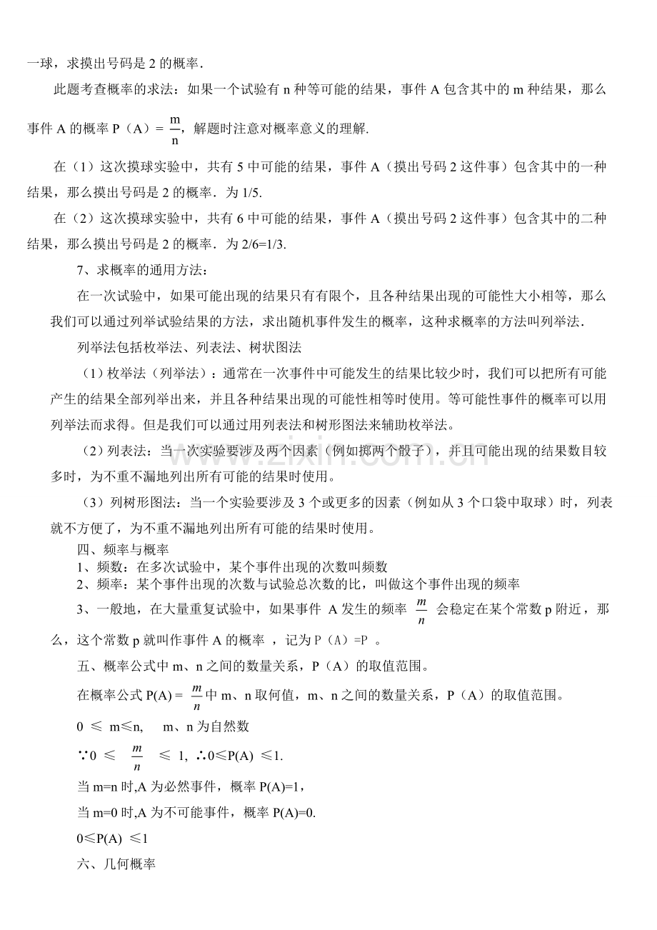 概率知识点总结及题型汇总.doc_第3页