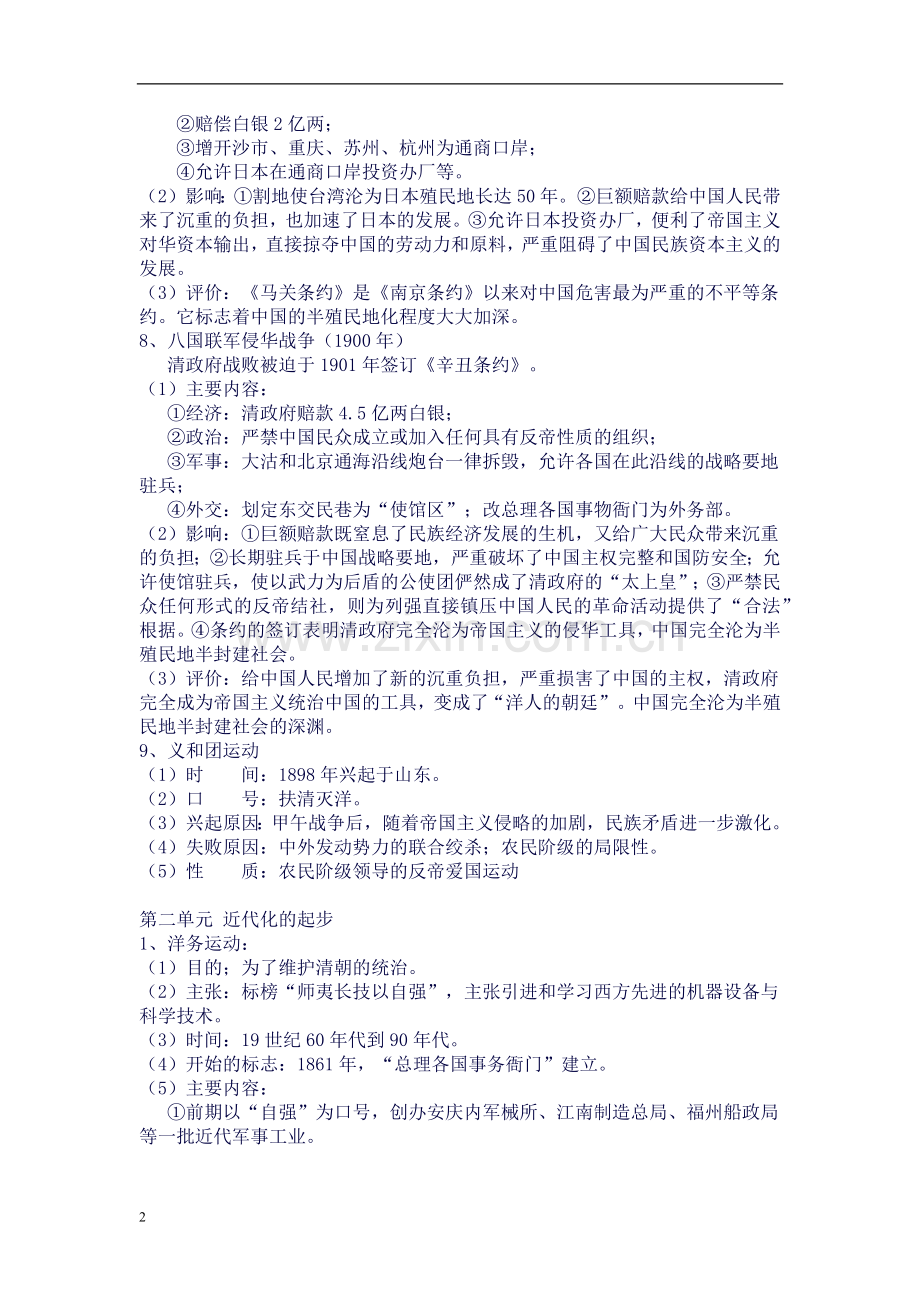 八年级上册重要知识点.docx_第2页