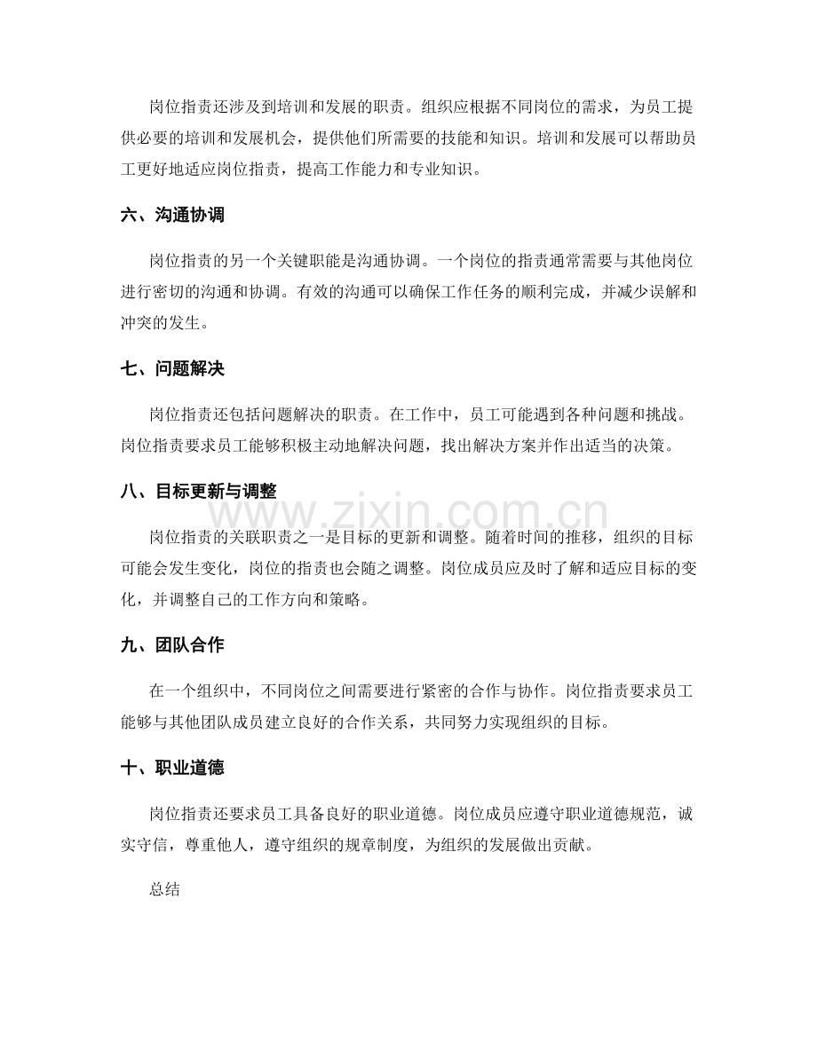 岗位职责的关键职能与关联职责.docx_第2页