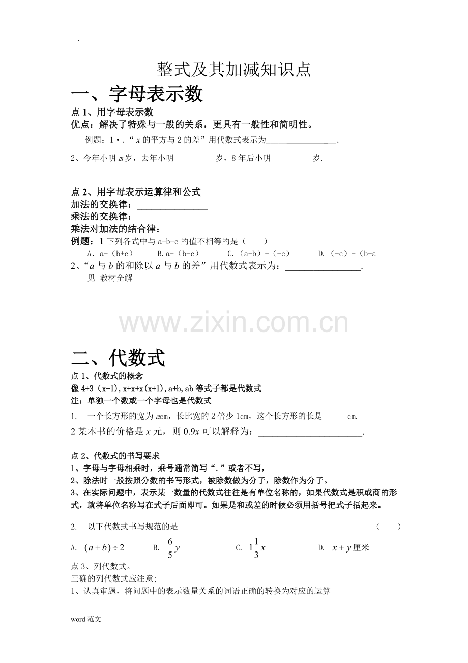 整式及其加减知识点知识点.doc_第1页