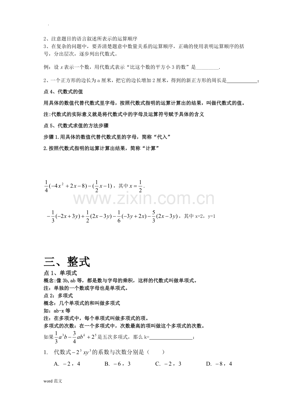 整式及其加减知识点知识点.doc_第2页