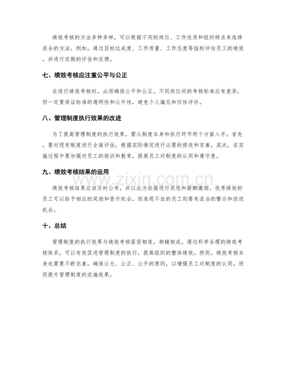 管理制度的执行效果与绩效考核.docx_第2页