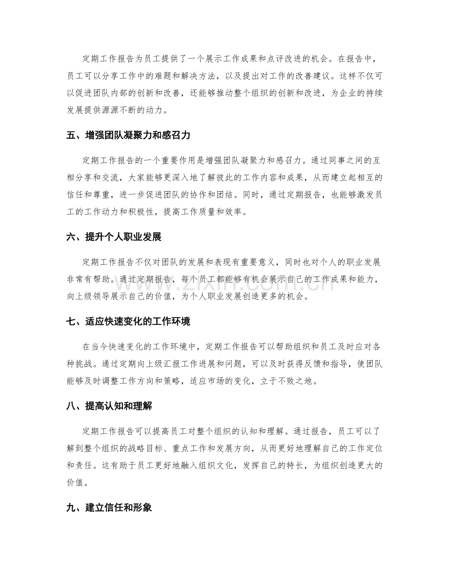 定期工作报告的重要性.docx_第2页