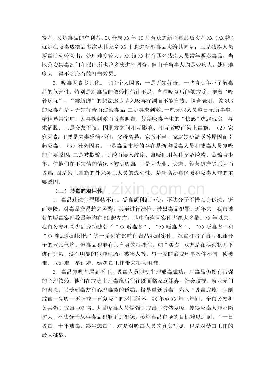 关于XX市毒品情况的调研报告.doc_第3页