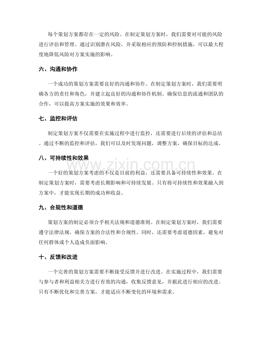 策划方案中需考虑的各方面因素.docx_第2页