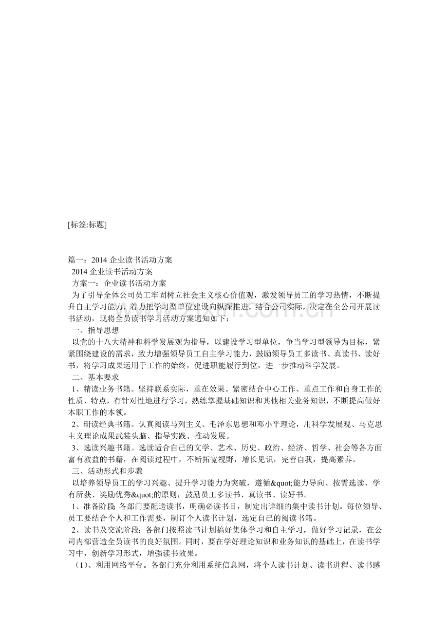 企业读书活动方案.doc_第1页