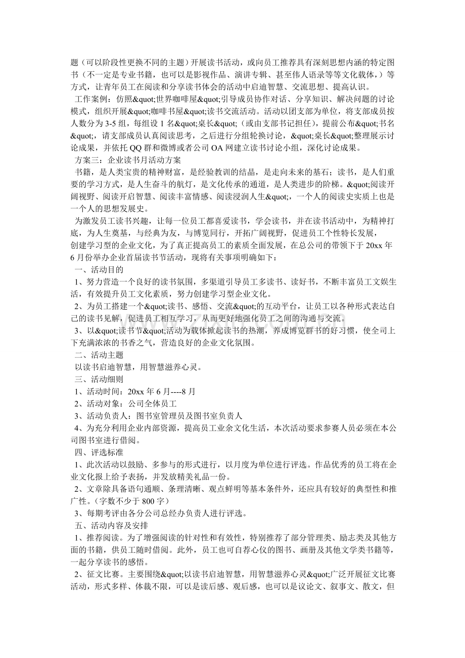 企业读书活动方案.doc_第3页