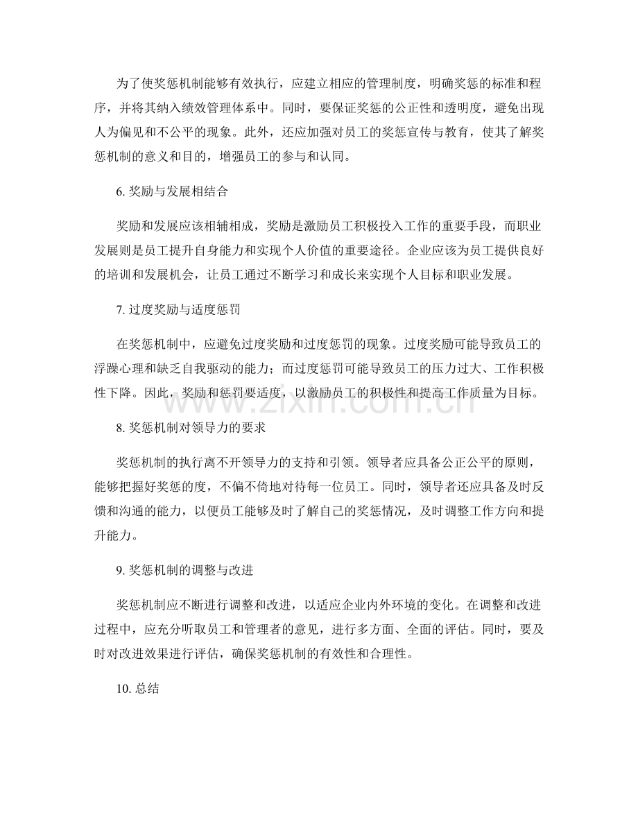 年终总结的综合评价与奖惩机制.docx_第2页