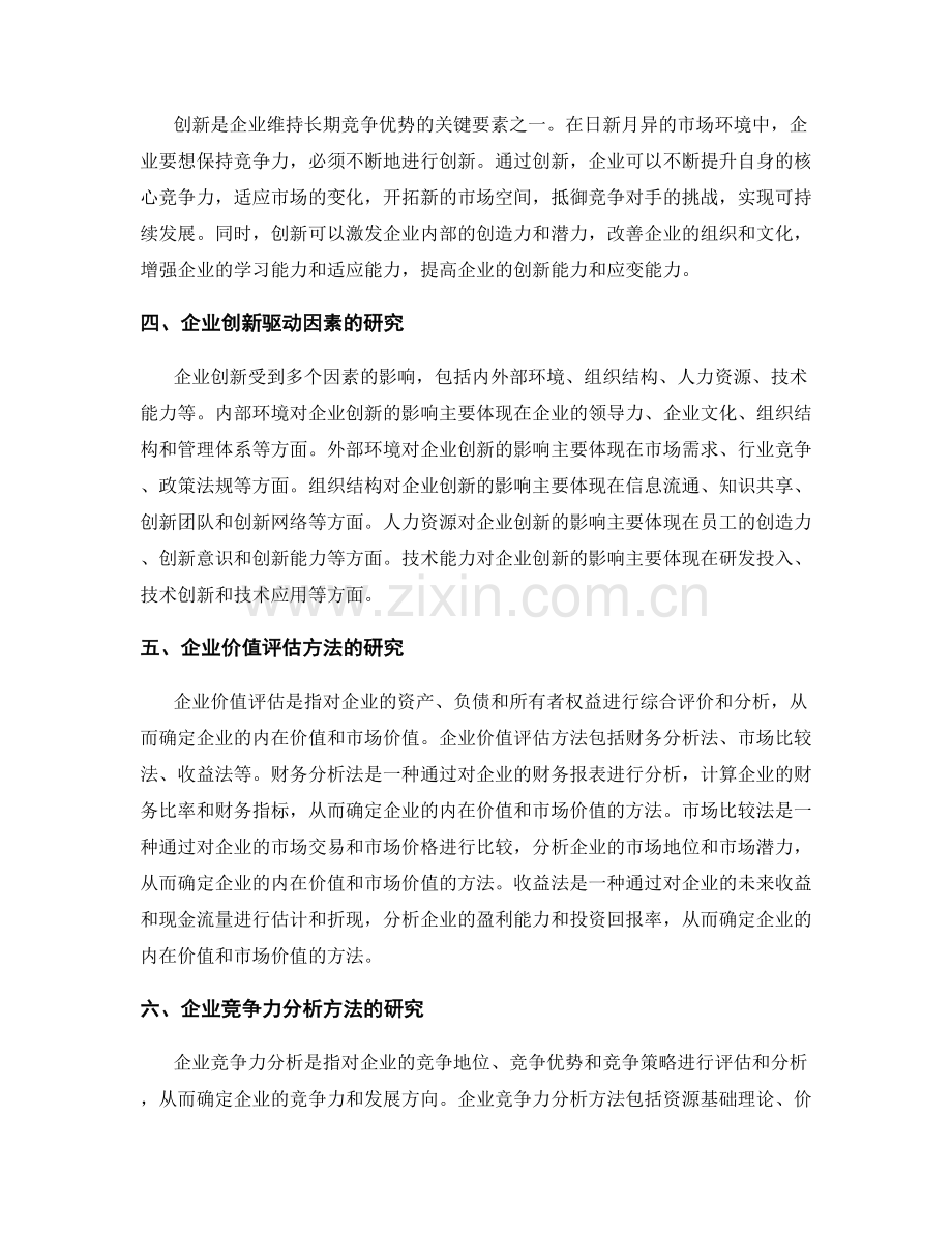 报告中对企业创新和企业价值的研究和企业竞争力分析.docx_第2页