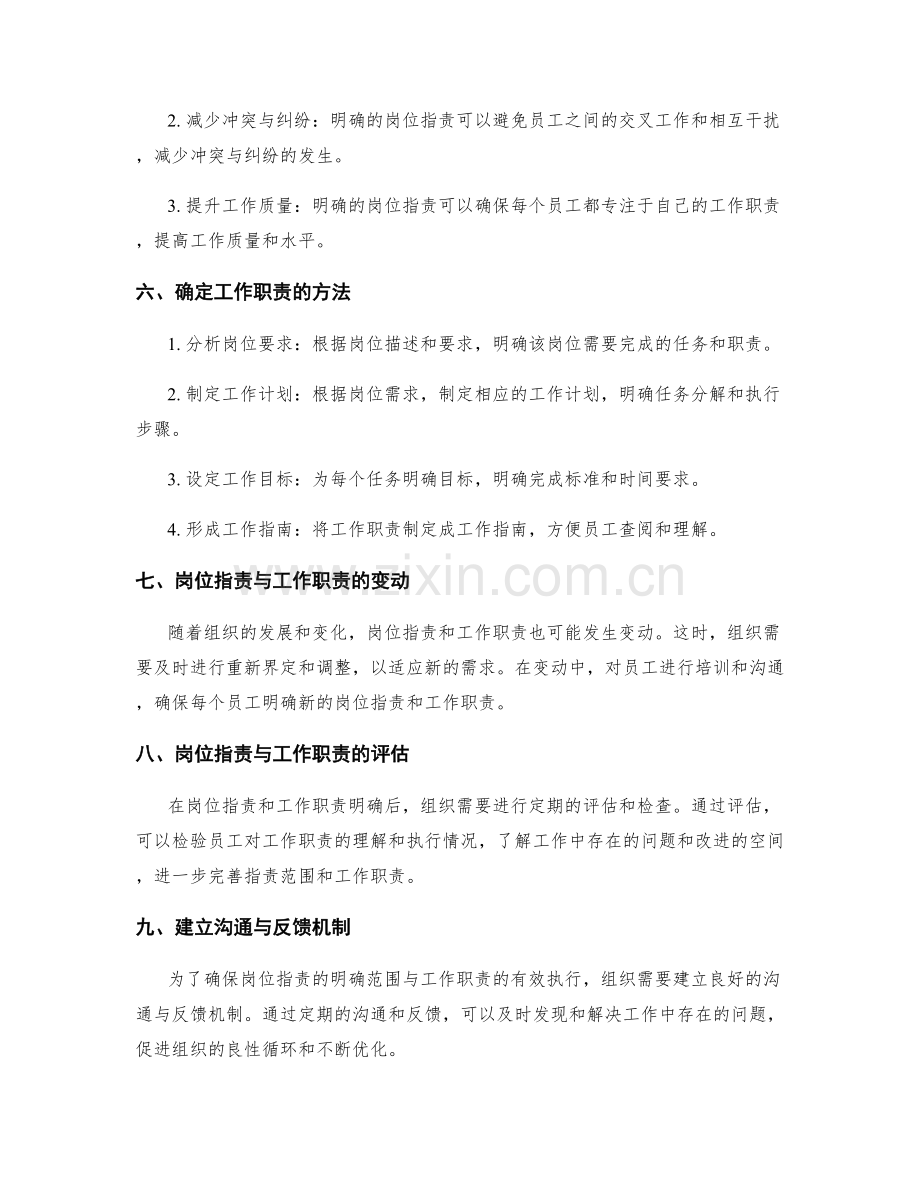 岗位职责的明确范围与工作职责.docx_第2页