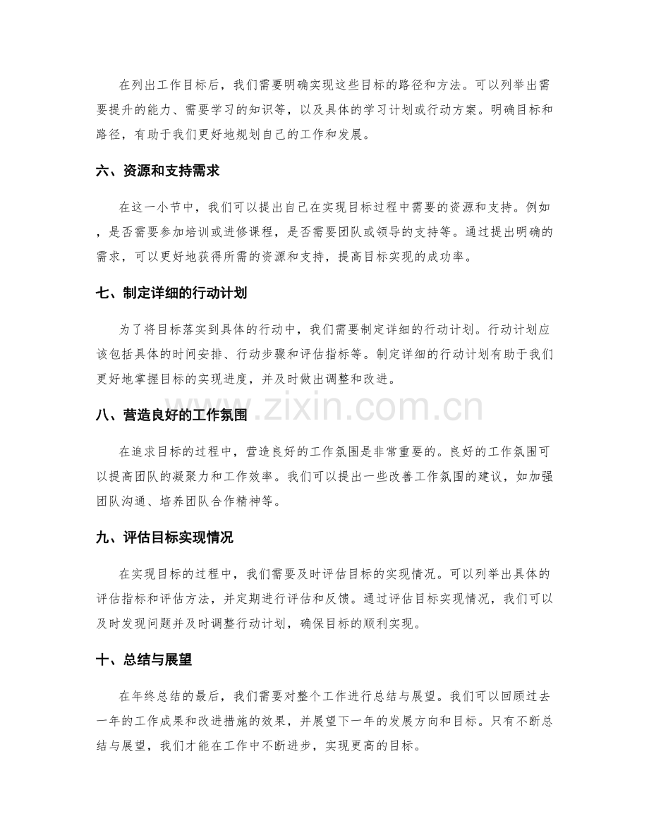 年终总结的回顾与年度目标达成.docx_第2页