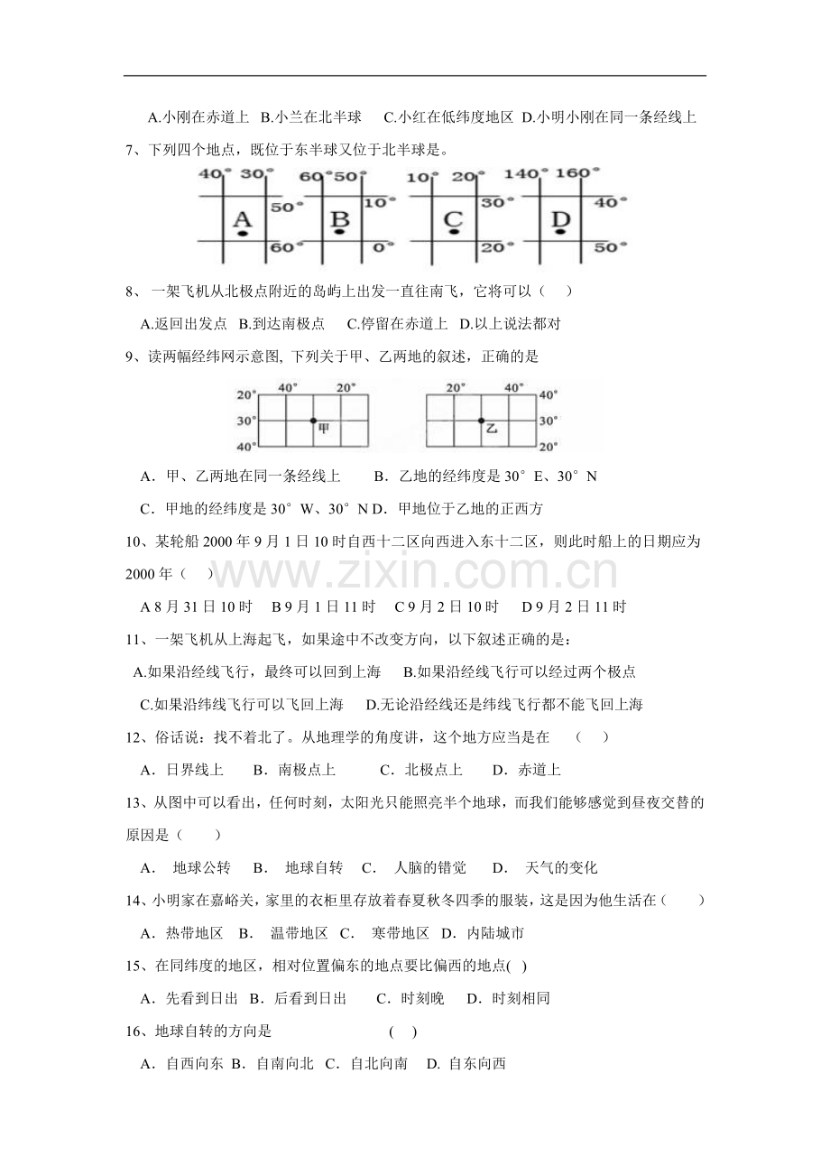 粤教版地理七年级上册第一章《认识地球》单元测试(含答案).doc_第2页