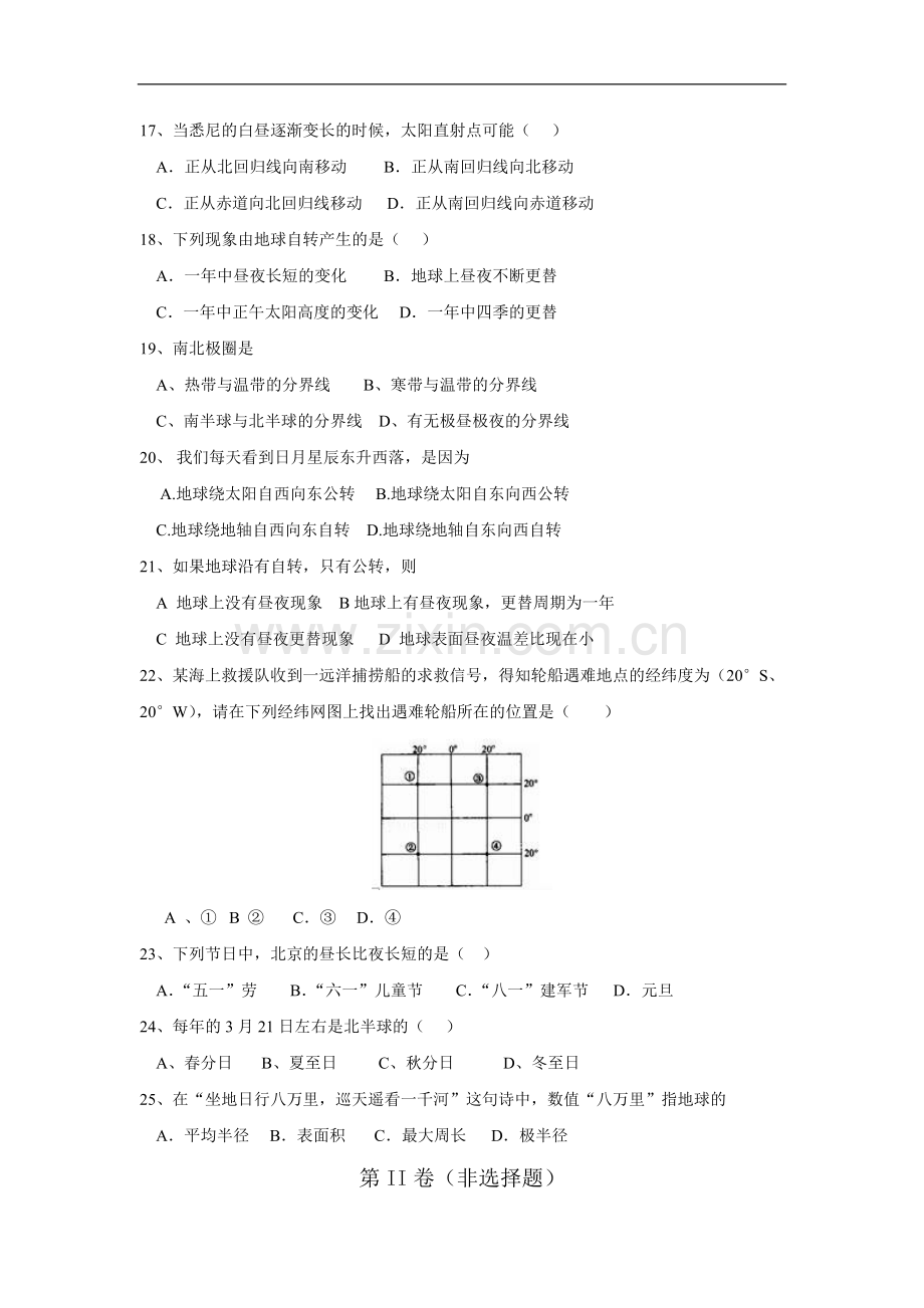 粤教版地理七年级上册第一章《认识地球》单元测试(含答案).doc_第3页