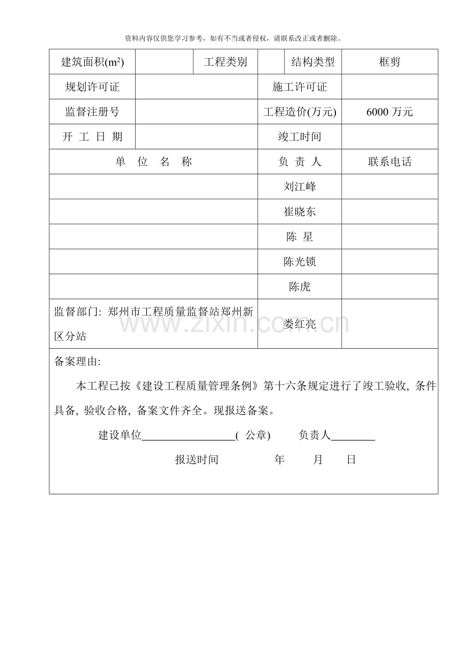 新区竣工验收备案表模板.doc_第2页