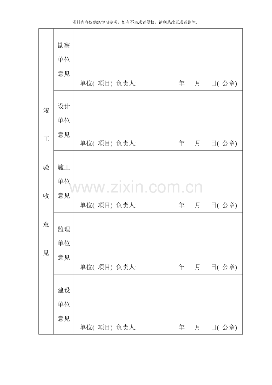 新区竣工验收备案表模板.doc_第3页