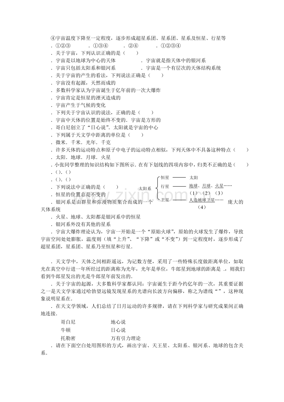 宇宙探秘教学设计苏科版(新教案).doc_第3页