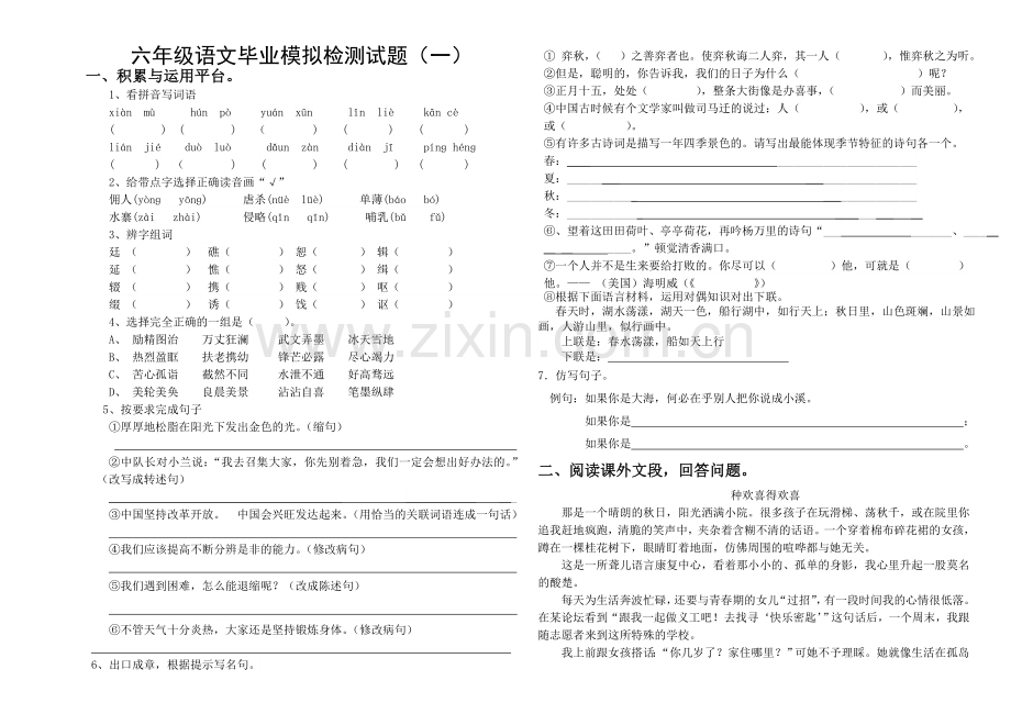 人教版语文小升初试卷含答案(一).doc_第1页