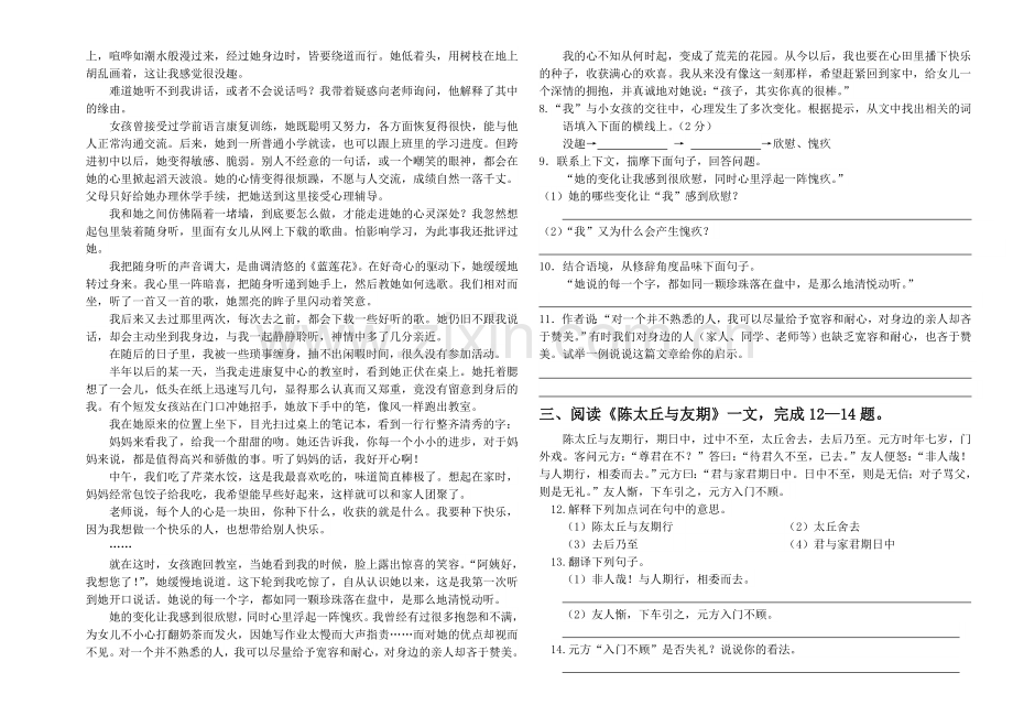 人教版语文小升初试卷含答案(一).doc_第2页