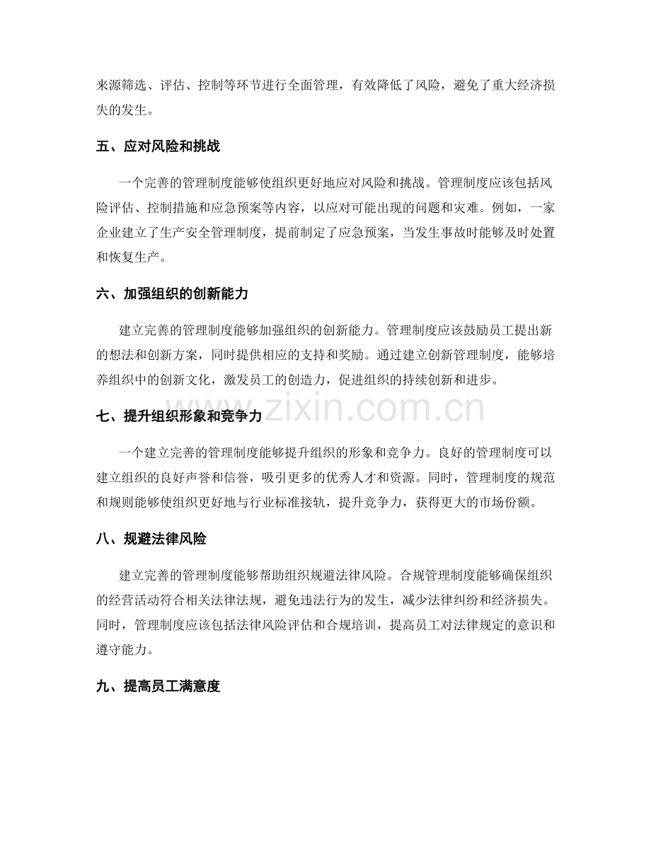 建立完善管理制度的重要性.docx_第2页