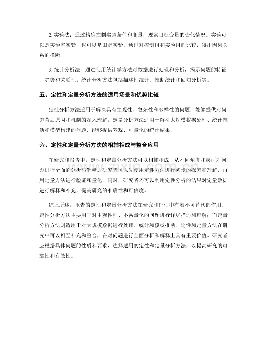 报告的定性和定量分析方法探讨.docx_第2页