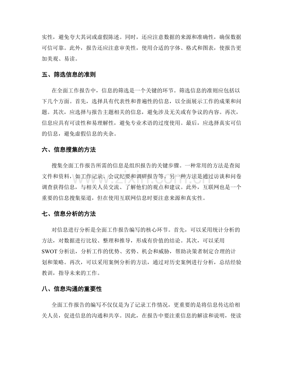 全面工作报告的组织规范与信息筛选.docx_第2页