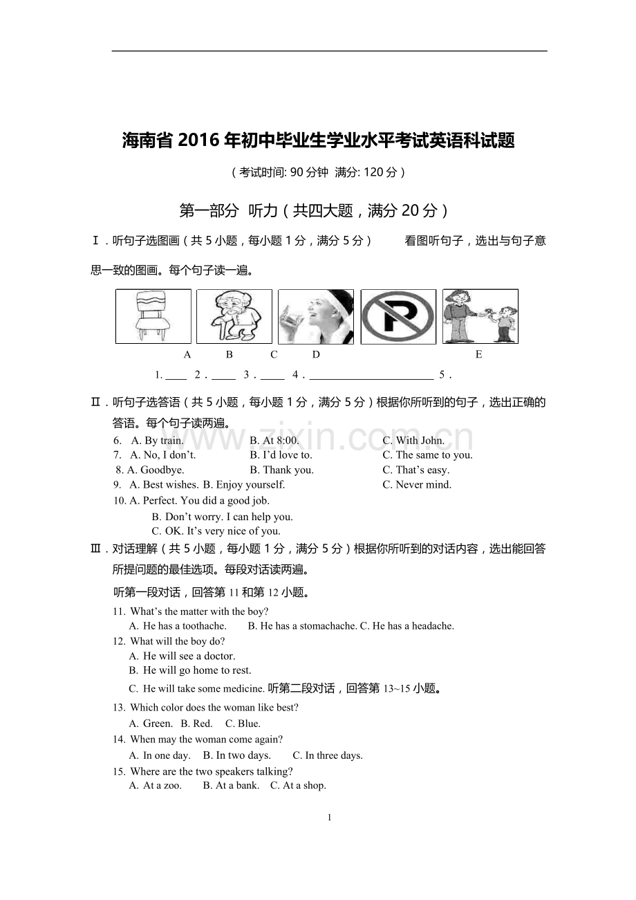 海南省2年中考英语试题(含答案).doc_第1页