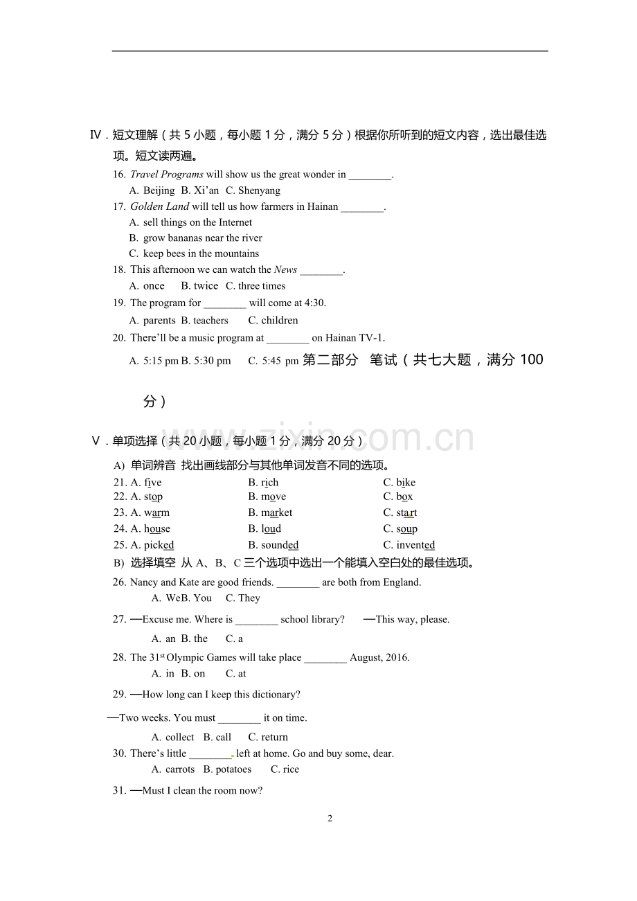 海南省2年中考英语试题(含答案).doc_第2页