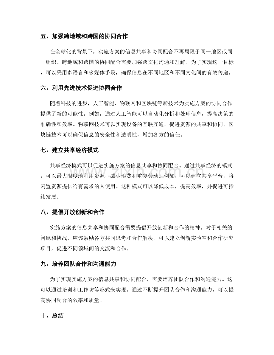 实施方案的信息共享和协同配合.docx_第2页