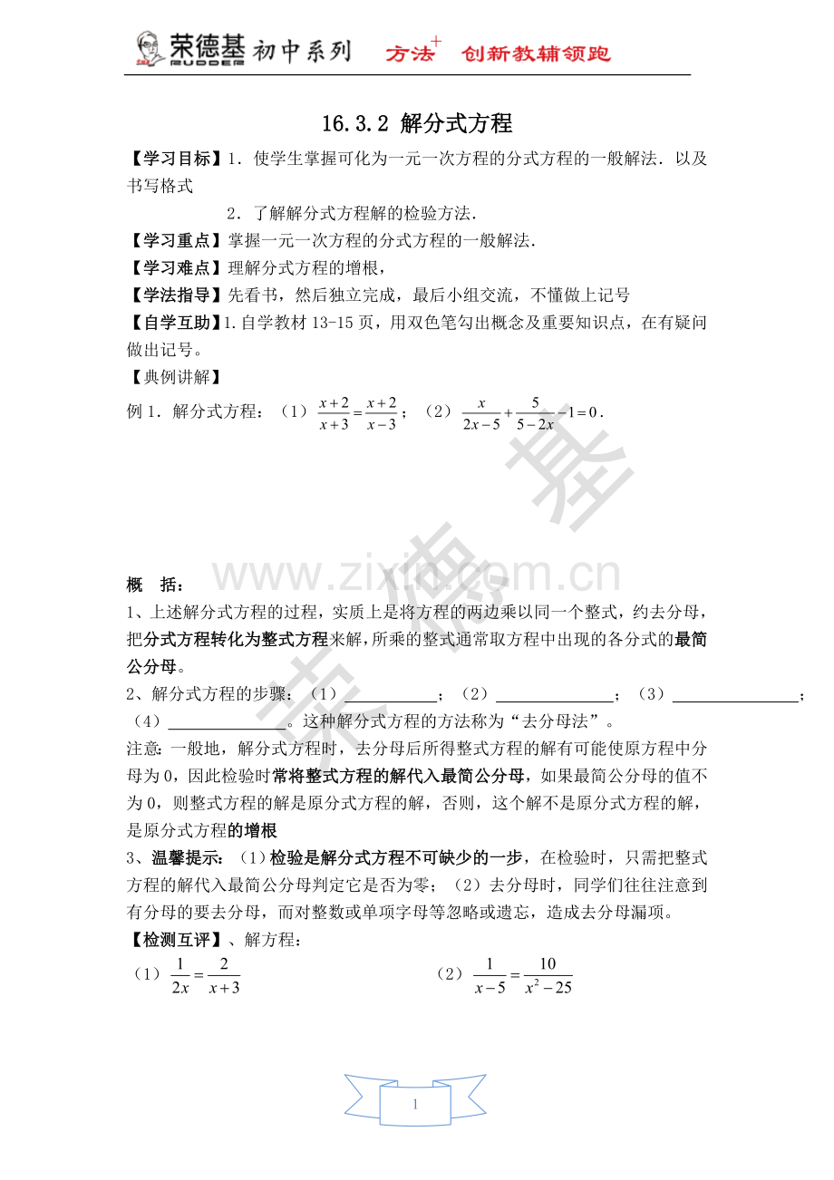 【学案】解分式方程.doc_第1页