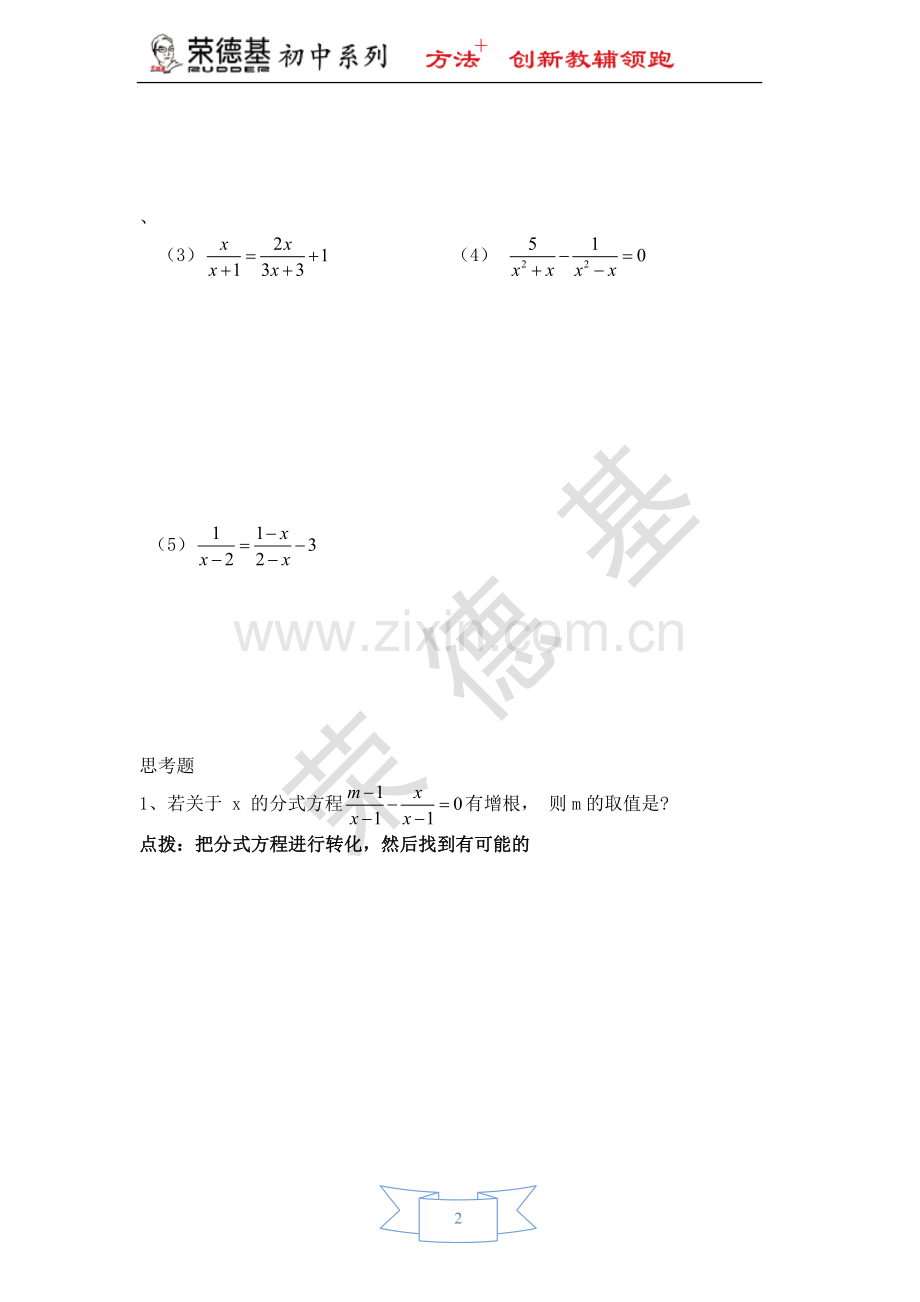 【学案】解分式方程.doc_第2页