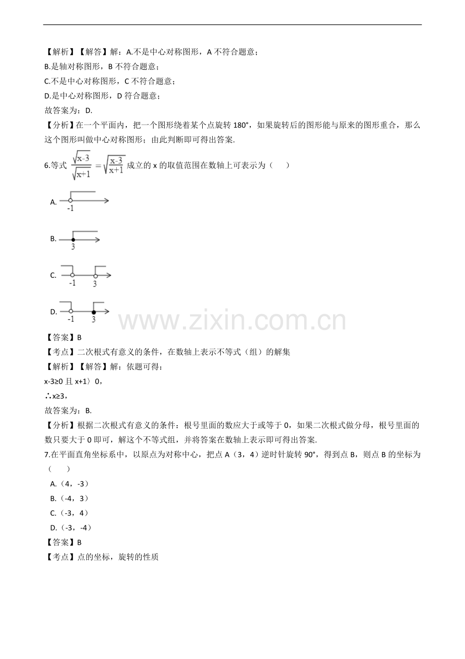 2018年四川省绵阳市中考数学试题含答案解析(Word版).doc_第3页