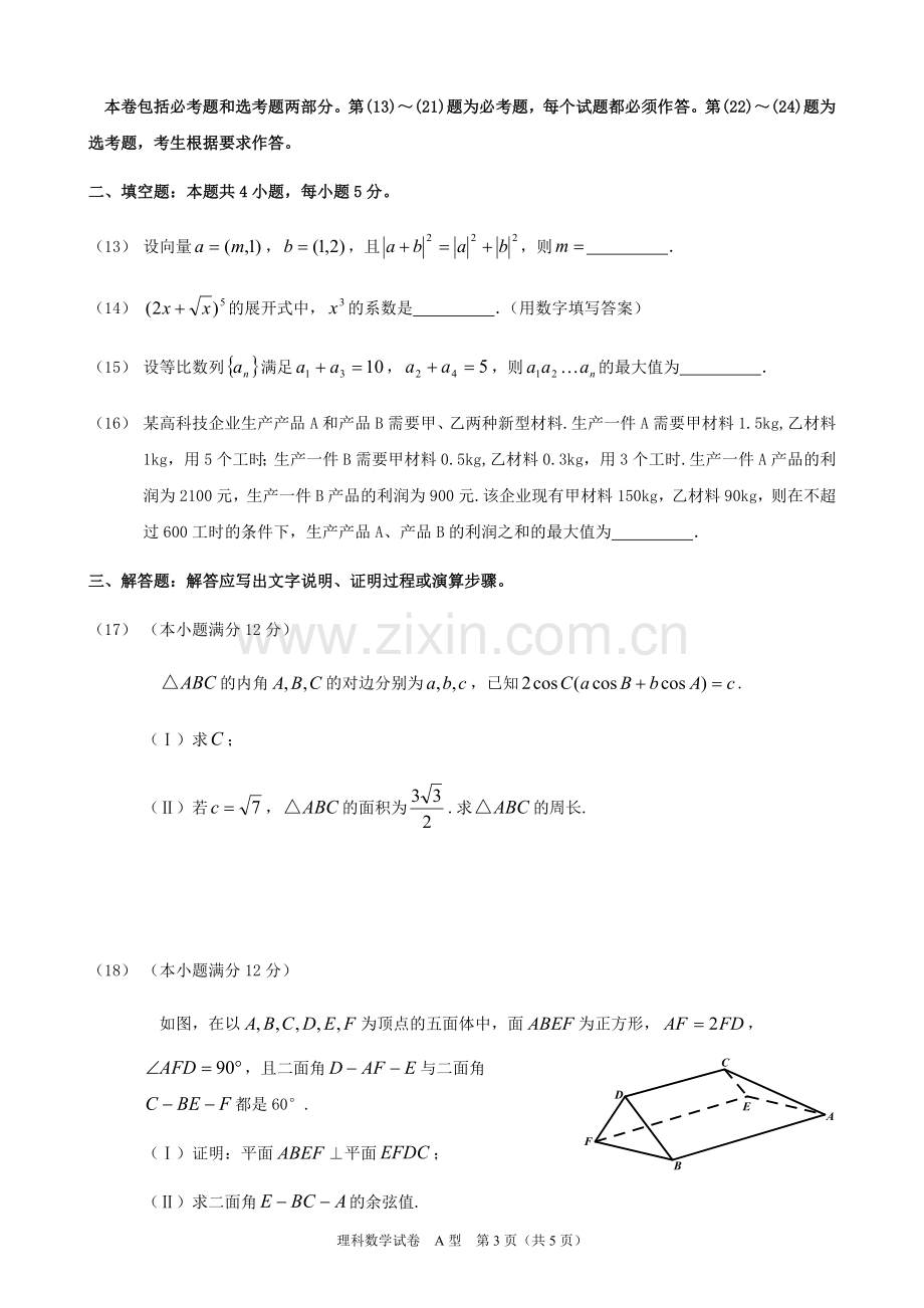 2016年高考理科数学试题及答案-全国卷1.doc_第3页