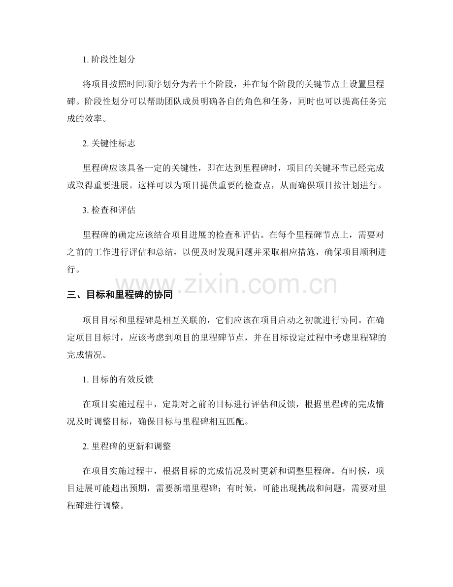 实施方案的项目目标和里程碑的确定技巧.docx_第2页