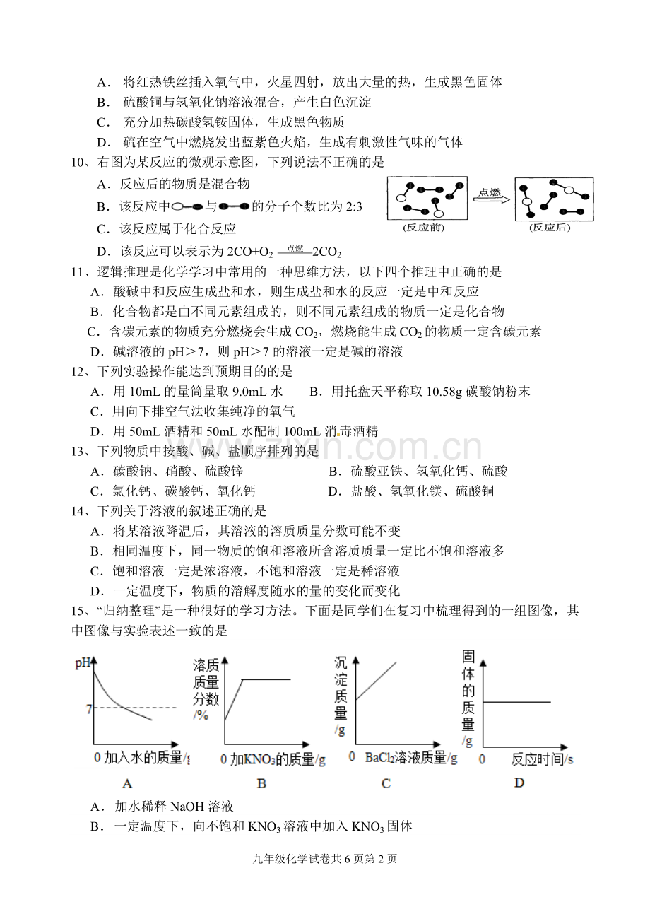 扬州市梅岭中学-2018学年第一学期初三化学期末试卷(含答案)).doc_第2页