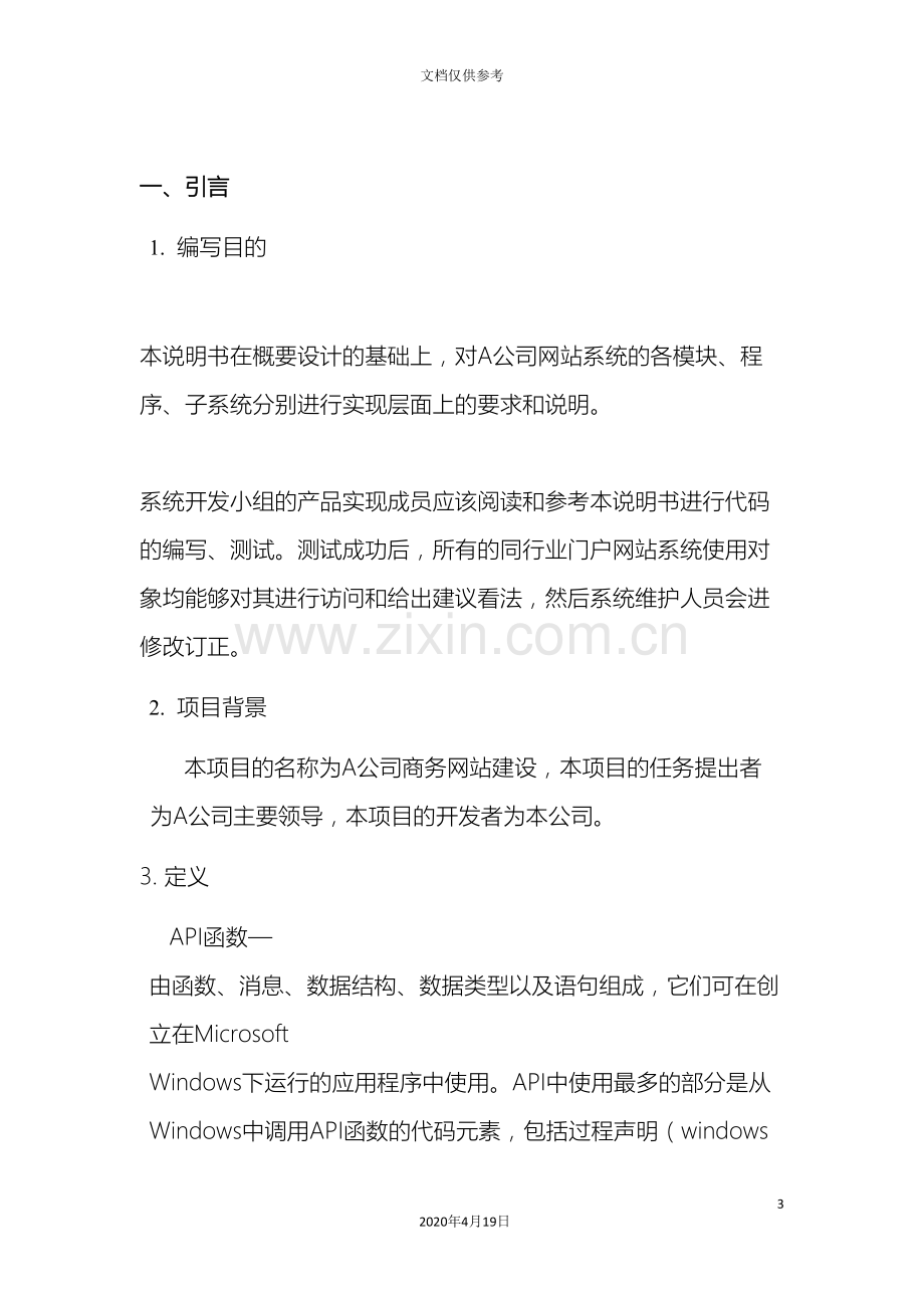 公司网站详细设计说明书.doc_第3页