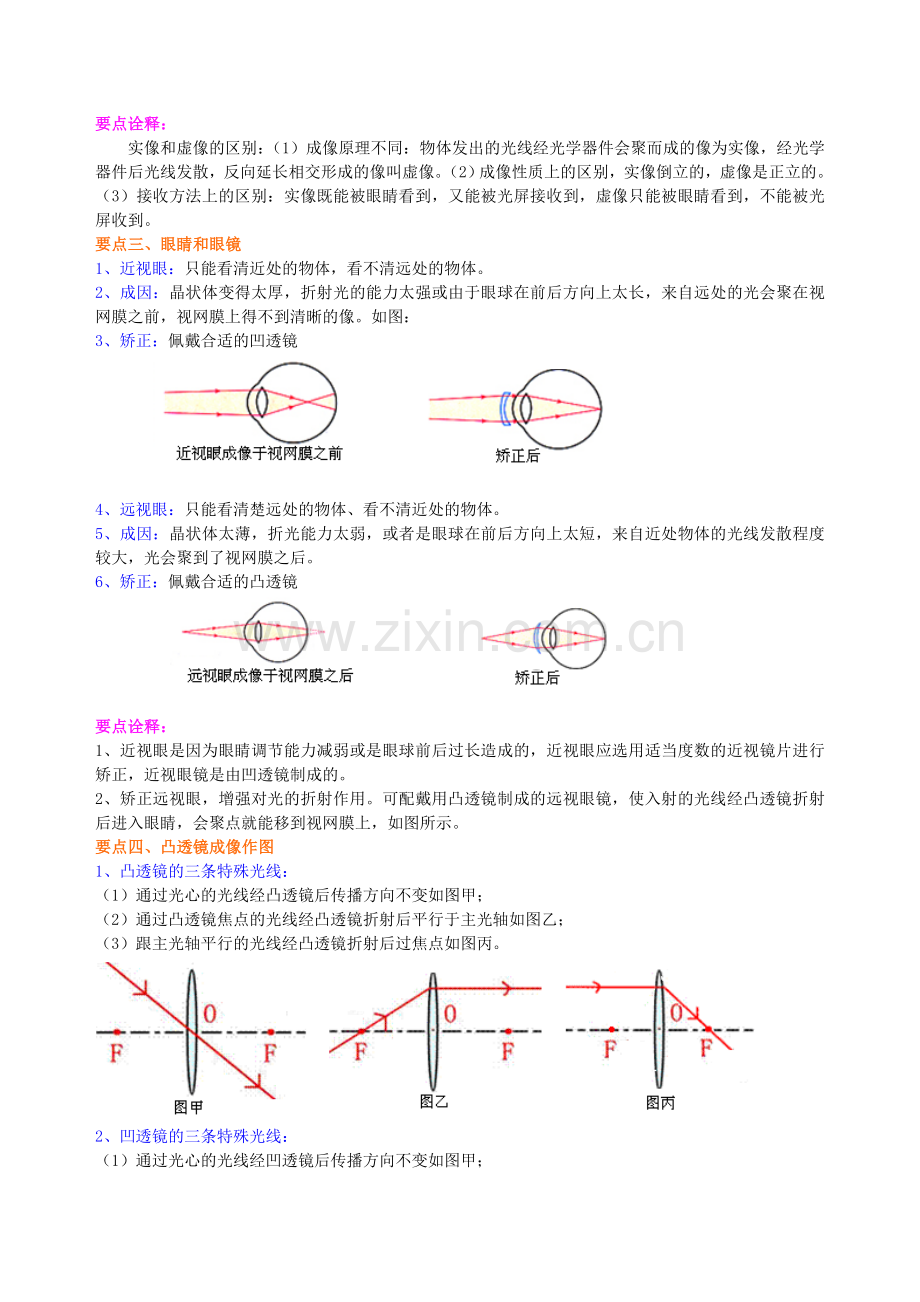 《透镜及其应用》全章复习与巩固(提高)-知识讲解.doc_第3页