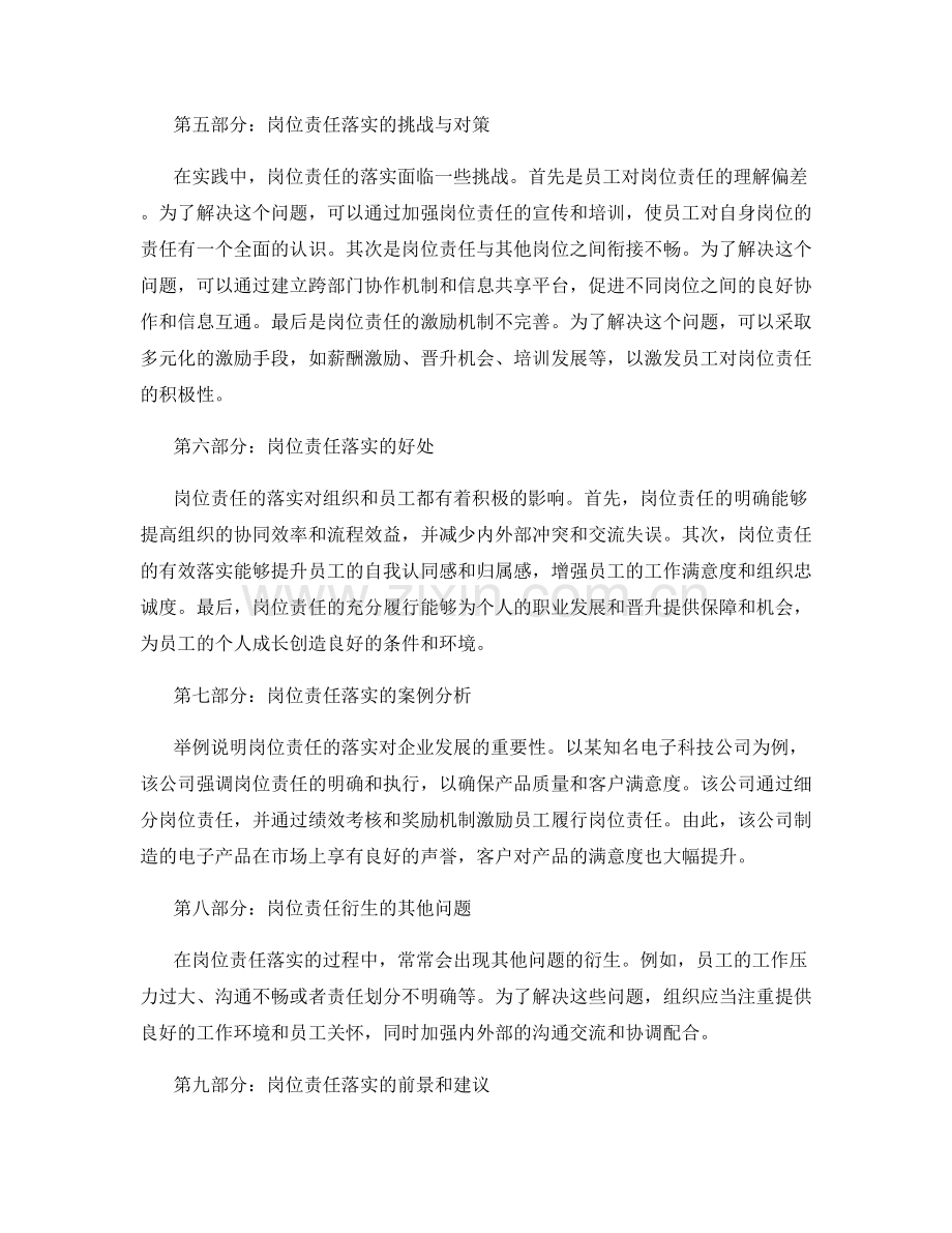 岗位责任落实.docx_第2页