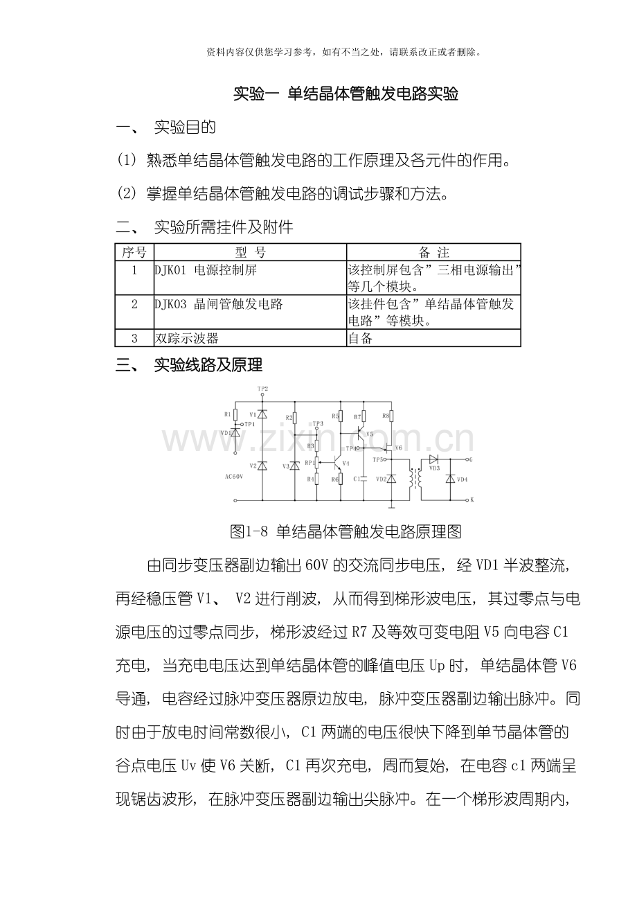 电力电子技术实验打印的样本.doc_第1页