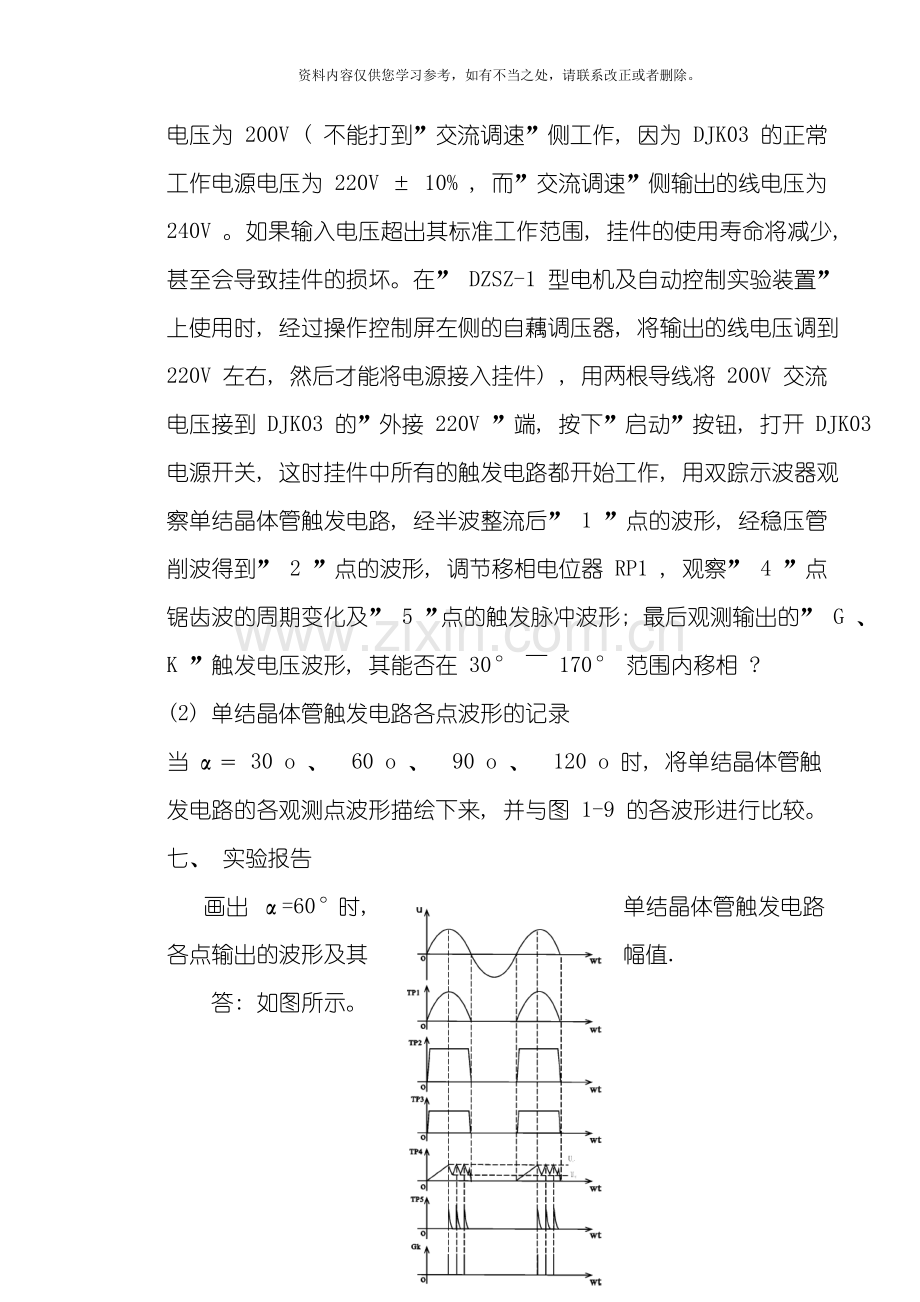 电力电子技术实验打印的样本.doc_第3页