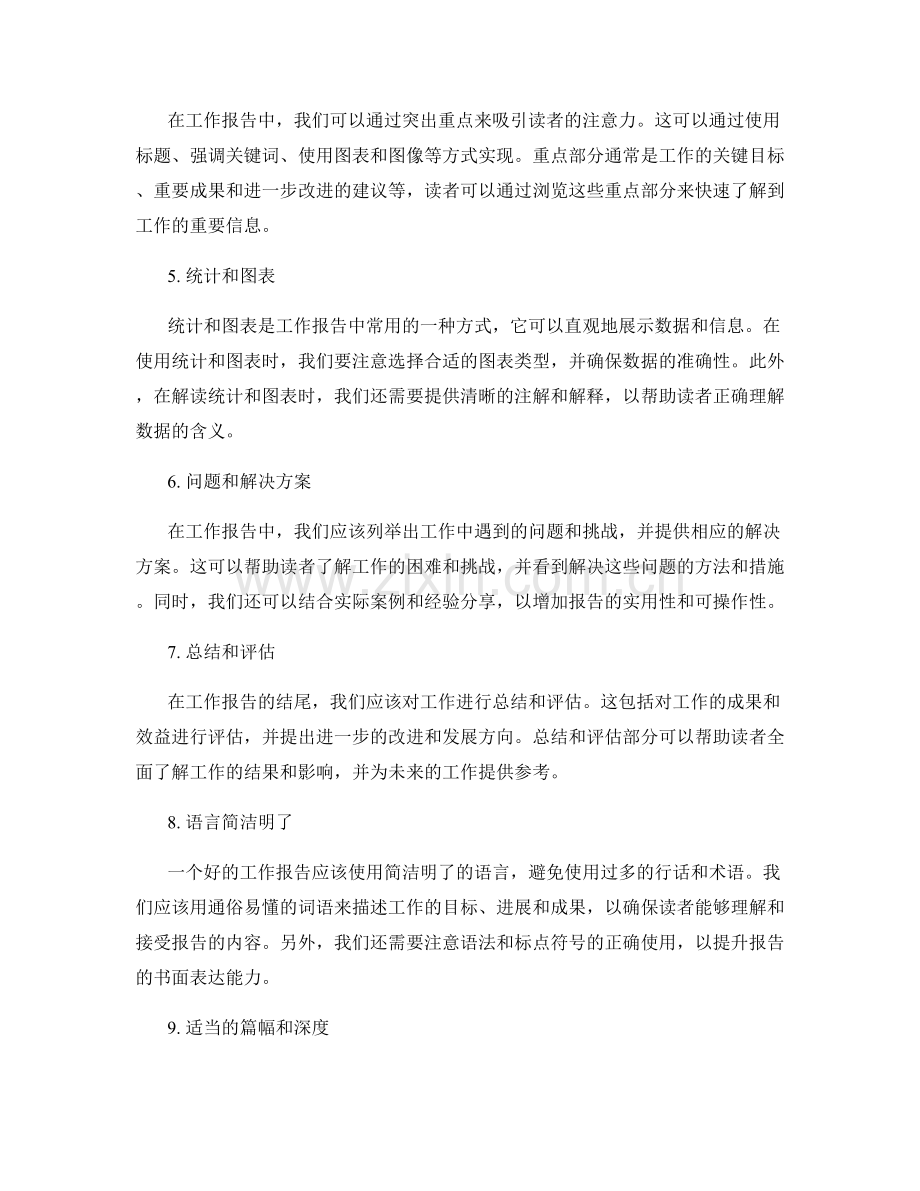 打造精准详尽的工作报告.docx_第2页